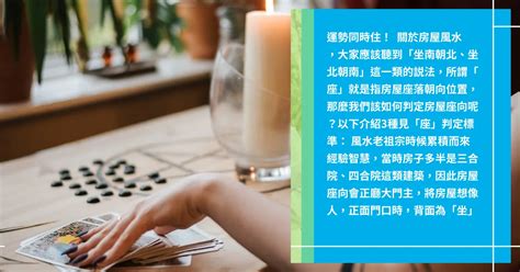 座向圖|房子座向方位怎麼看？江柏樂老師來解迷